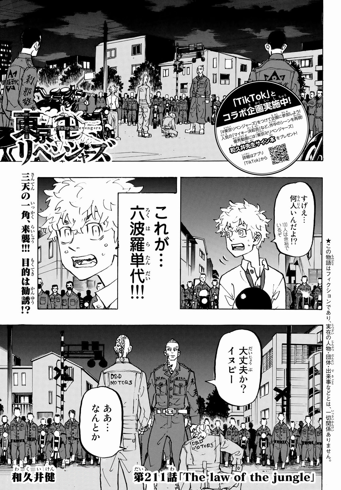 Chapter 211 Tokyo Revengers Wiki Fandom