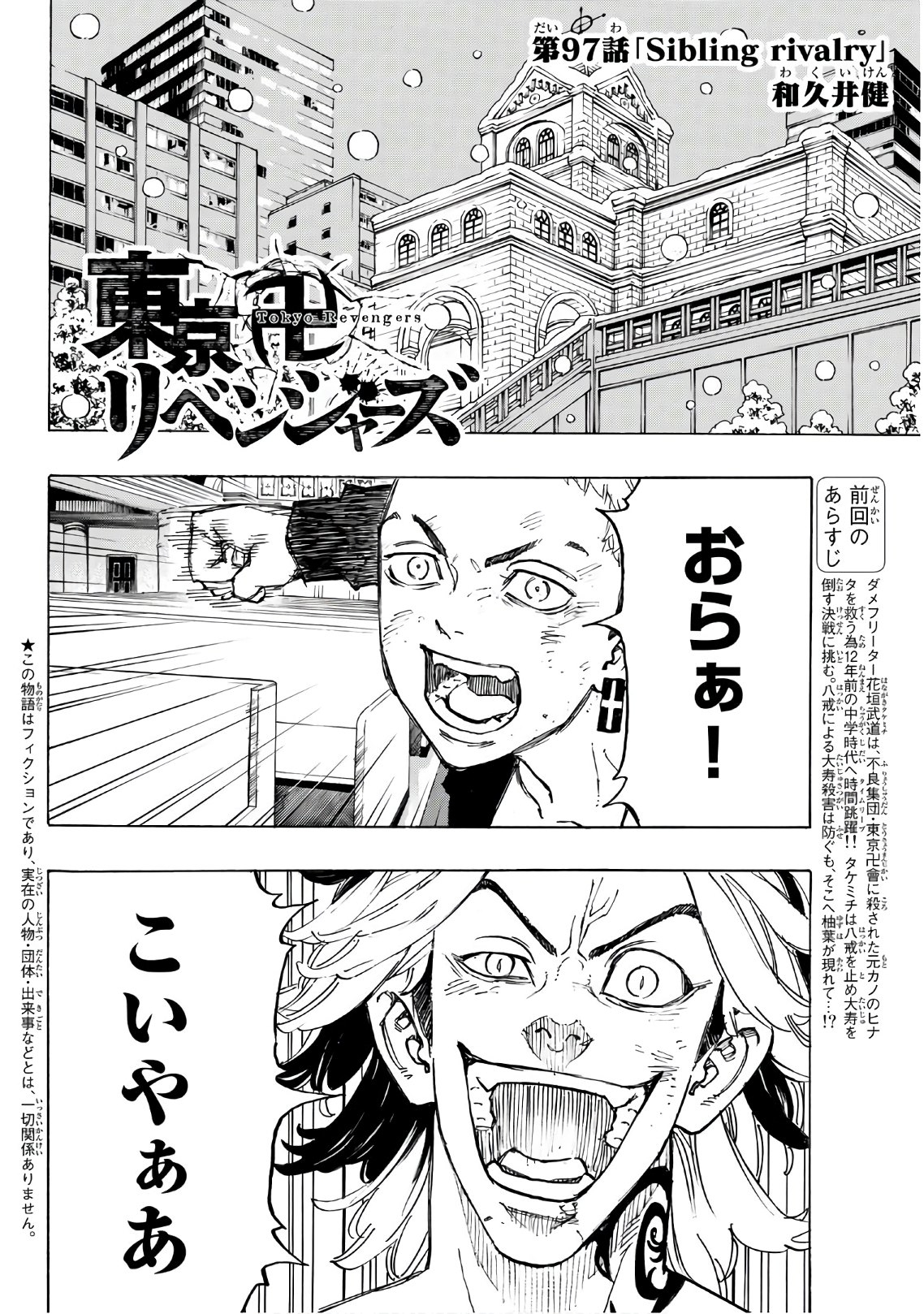 Chapter 104, Tokyo Revengers Wiki