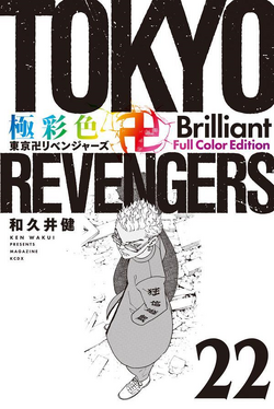 Volume 22 | Tokyo Revengers Wiki | Fandom
