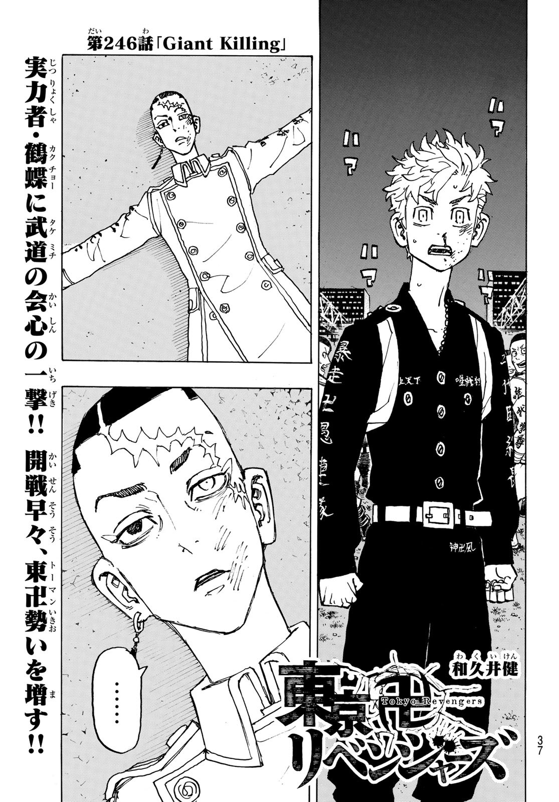 Chapter 104, Tokyo Revengers Wiki