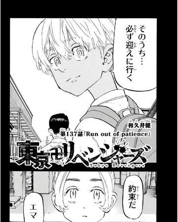 Chapter 137 Tokyo Revengers Wiki Fandom