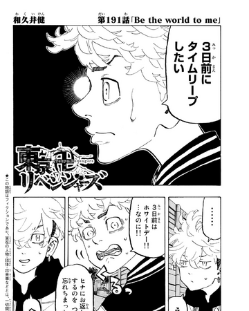 Chapter 191 Tokyo Revengers Wiki Fandom