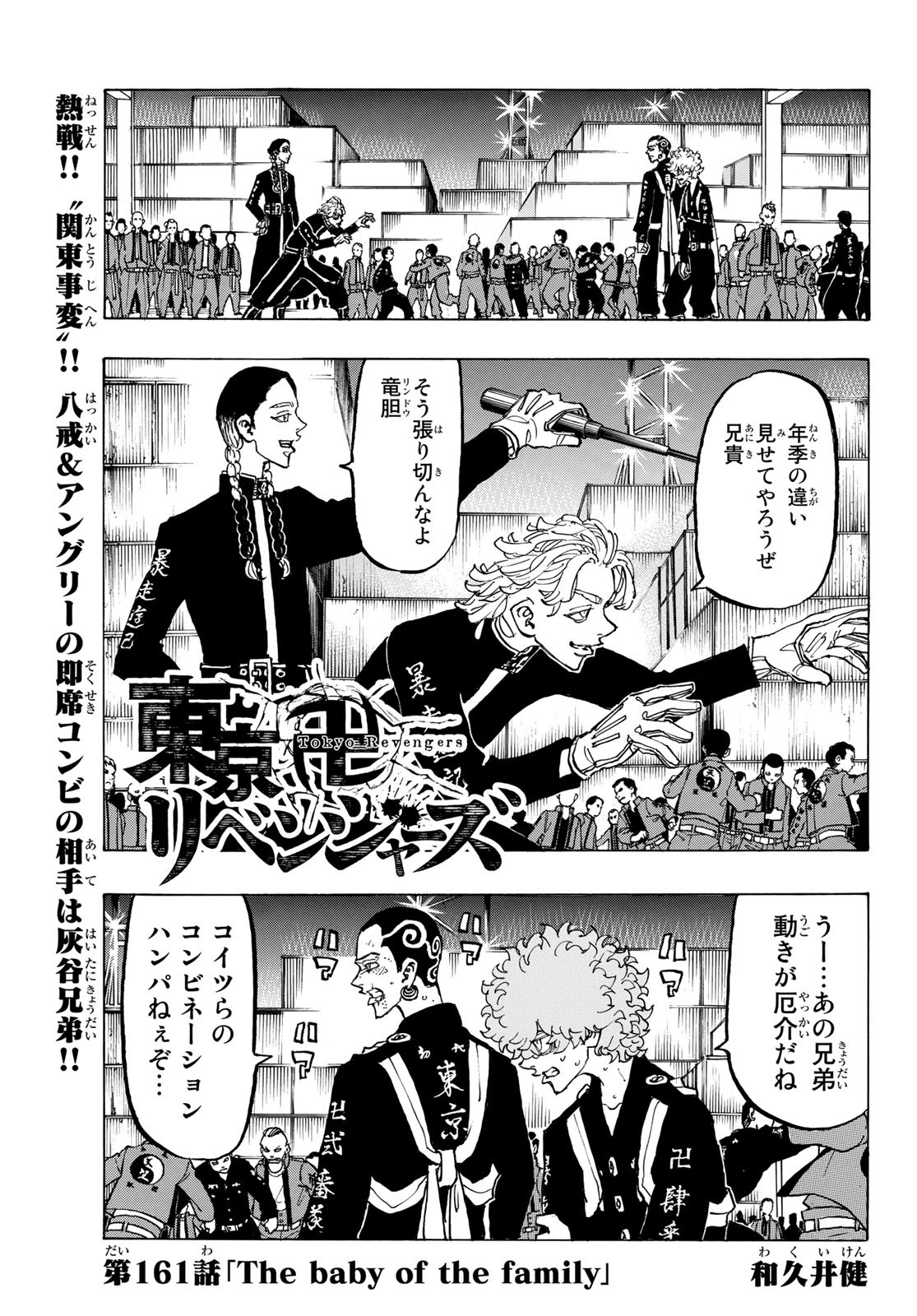 Chapter 161 Tokyo Revengers Wiki Fandom