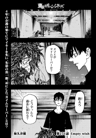 Chapter 271 | Tokyo Revengers Wiki | Fandom