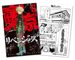東京リベンジャーズ Vol.6 （セル版） | ベジベジの自作BD・DVD