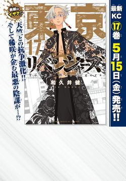 Tokyo卍Revengers (Manga) | Tokyo Revengers Wiki | Fandom Tokyo卍Revengers (Manga) | Tokyo Revengers Wiki | Fandom