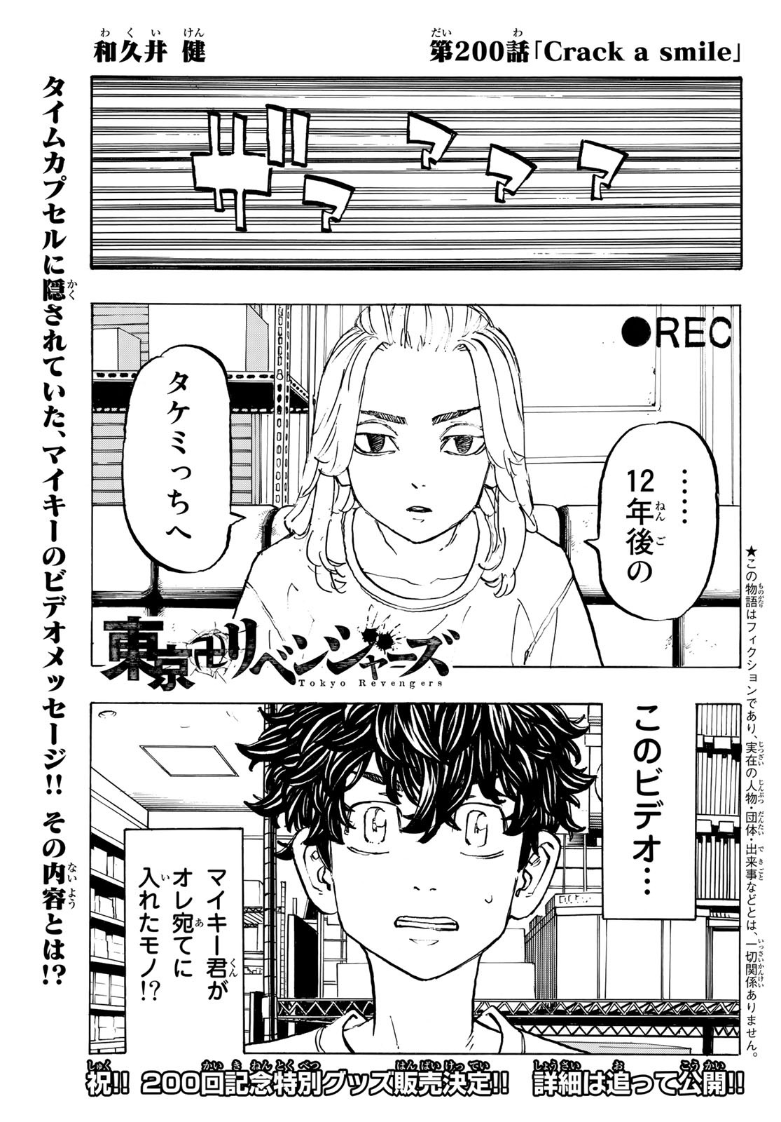 Chapter 47, Tokyo Revengers Wiki