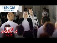 15 Sec. CM (Drama Ver.)