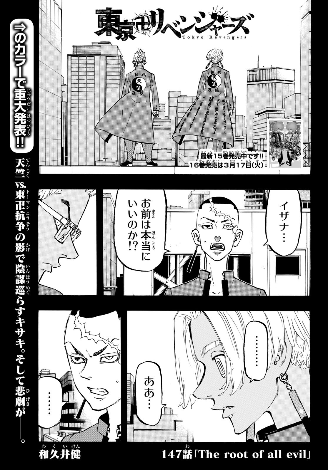 Chapter 47, Tokyo Revengers Wiki