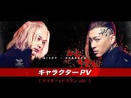 Character PV (Mikey x Draken ver.)