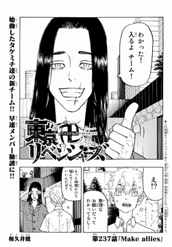 Friends From 'Tokyo Revengers' Manga Fully Inform Japan's New