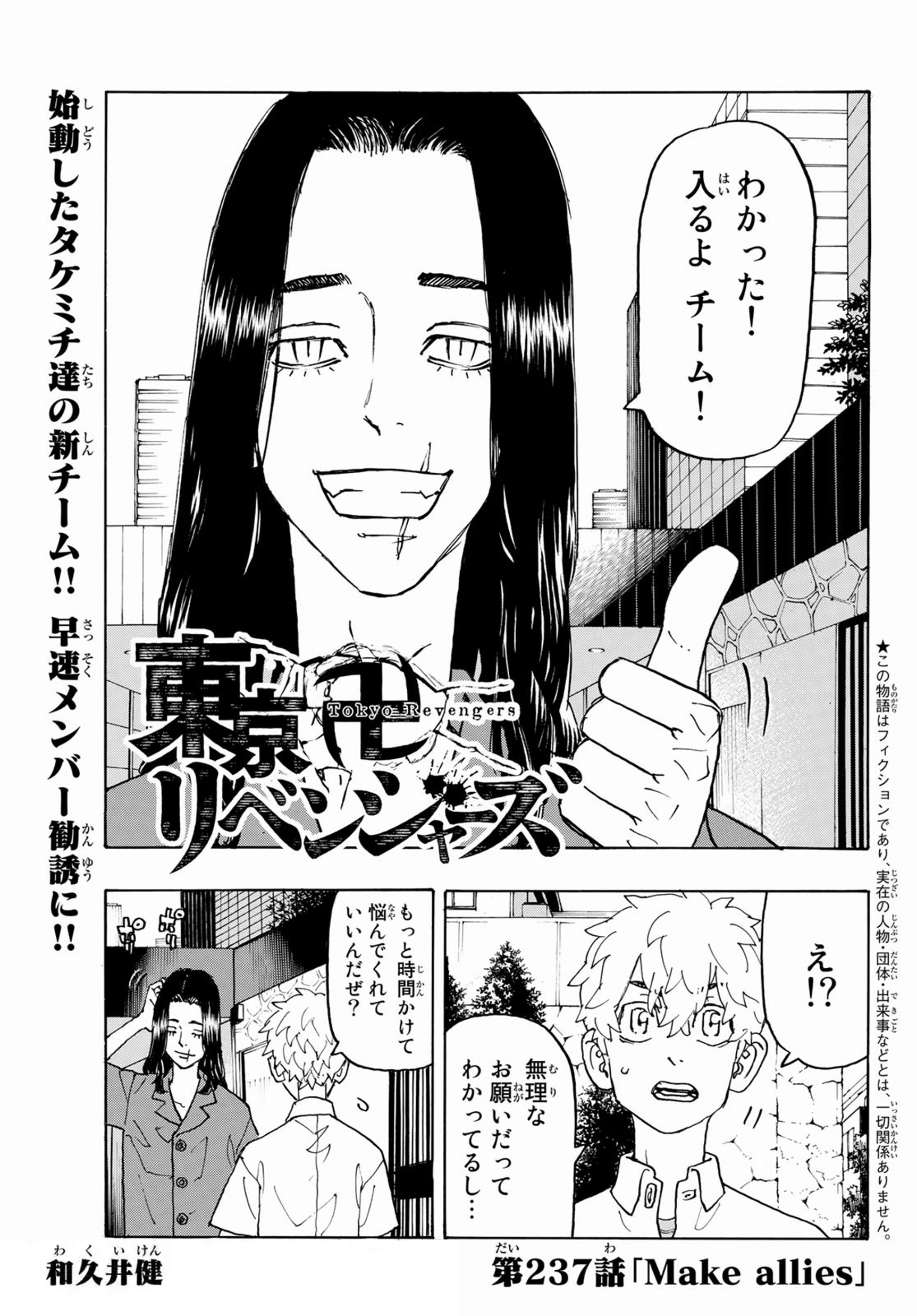 Chapter 104, Tokyo Revengers Wiki