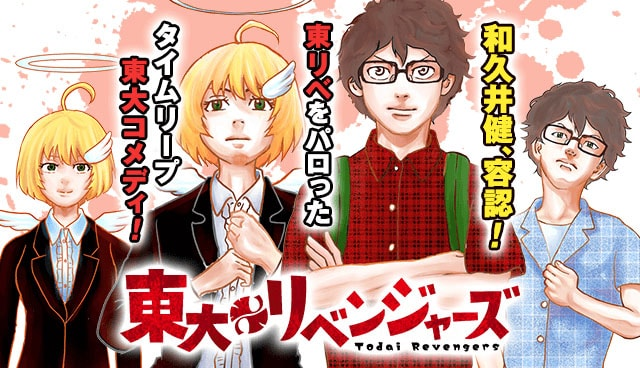 Tokyo Revengers Manga Gets Parody Series Tōdai Revengers - News