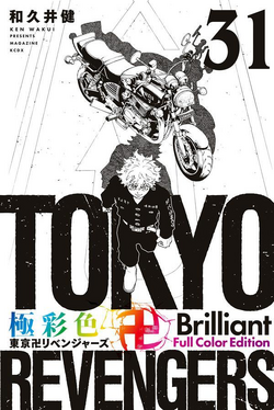 Volume 31 | Tokyo Revengers Wiki | Fandom