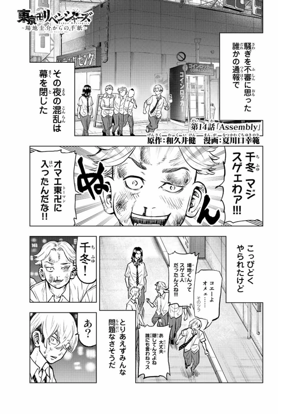 Chapter 14 (Letter from Keisuke Baji) | Tokyo Revengers Wiki