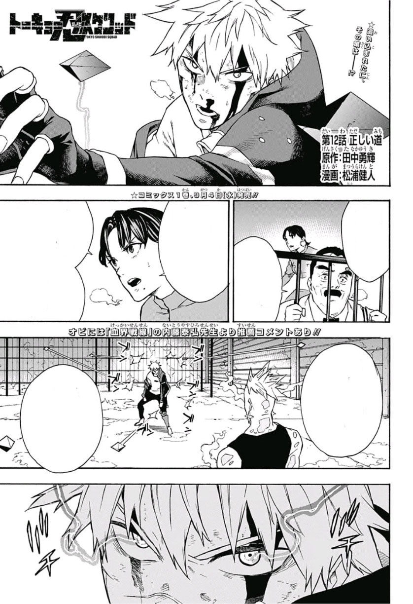 Chapter 12 Tokyo Shinobi Squad Wiki Fandom Chapter 12 Tokyo Shinobi Squad Wiki Fandom