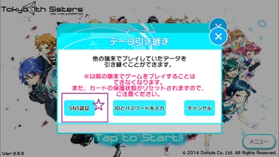ID Transfer | Tokyo 7th Sisters Wiki | Fandom