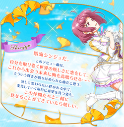 SEASON OF LOVE | Tokyo 7th Sisters Wiki | Fandom