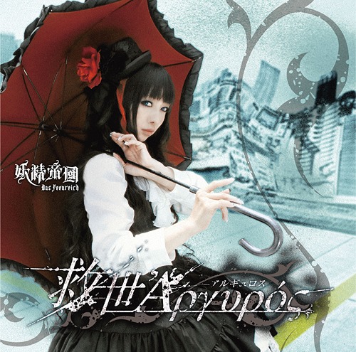 Kyuusei Argyros | Tokyo ESP Wiki | Fandom
