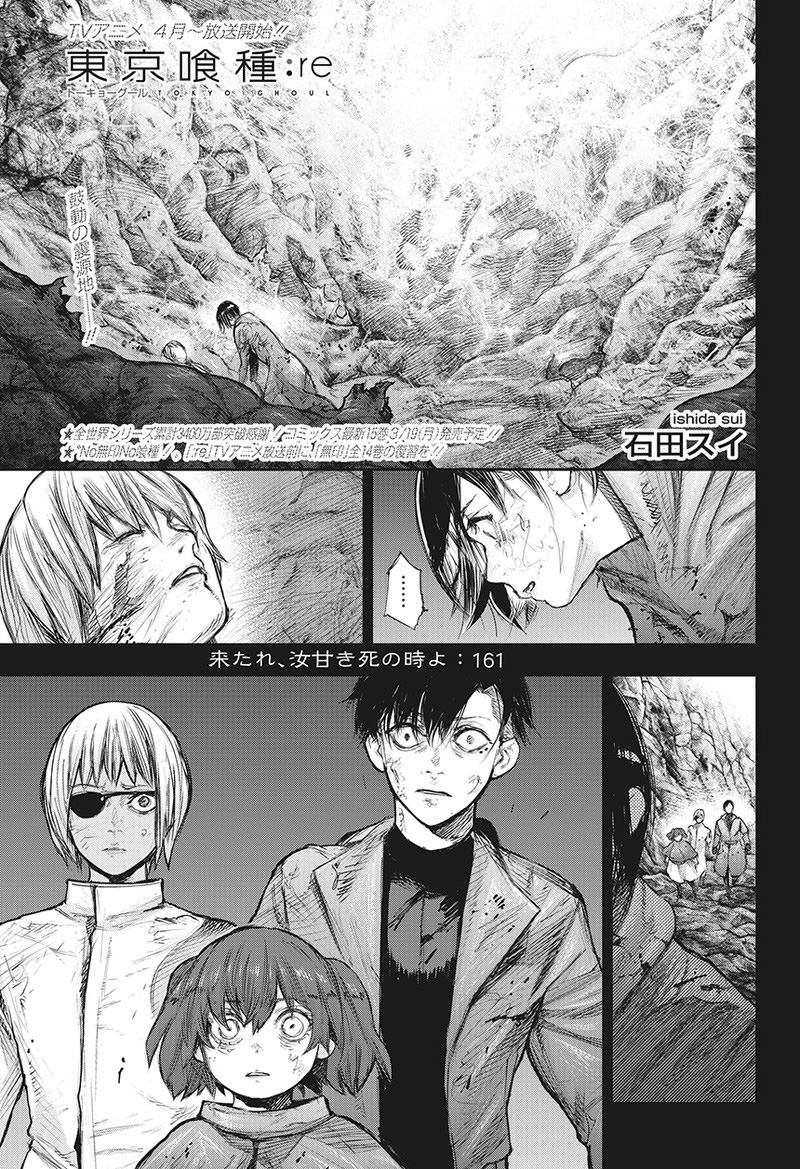 Tokyo Ghoul:re Chapter 131