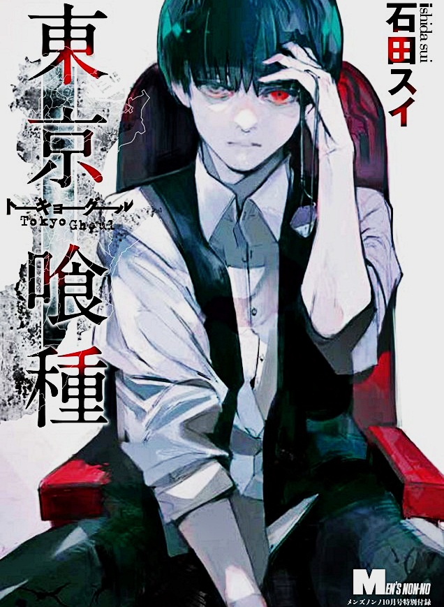 Tokyo Ghoul, Vol. 1 (1)