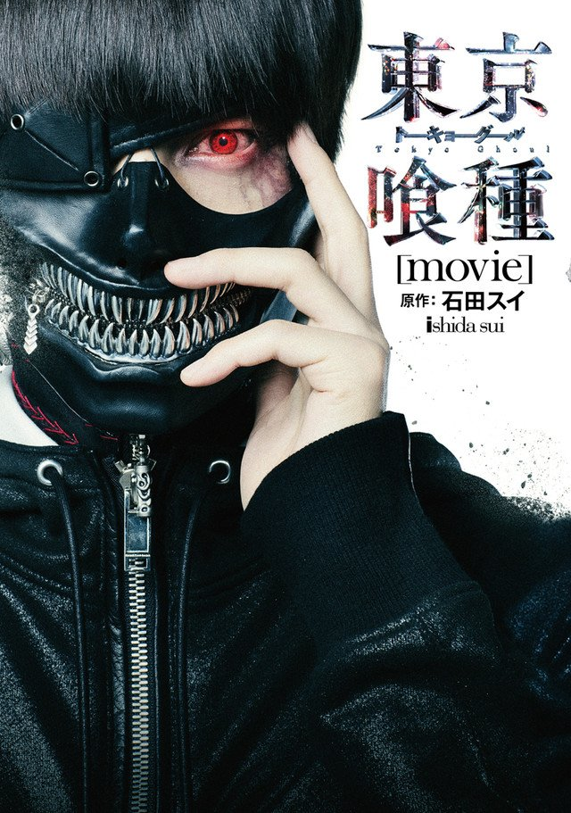 TheO Network  Tokyo Ghoul LiveAction Movie World Premiere at Anime Expo  2017