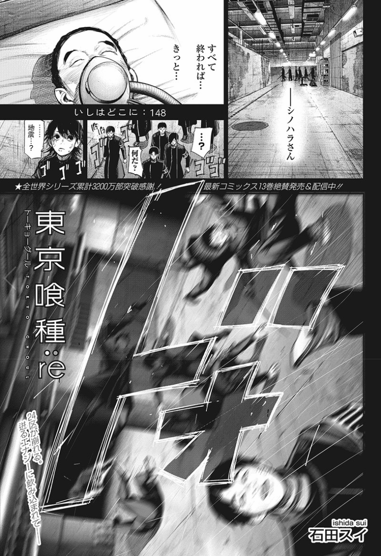 Re Kapitel 148 Tokyo Ghoul Wiki Fandom Re Kapitel 148 Tokyo Ghoul Wiki Fandom
