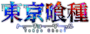 TG logo.png (174 KB) Tokyo Ghoul anime logo.