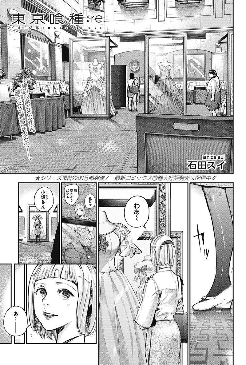 Re Chapter 123 Tokyo Ghoul Wiki Fandom Re Chapter 123 Tokyo Ghoul Wiki Fandom
