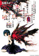 Touka on the cover of Chapter 45.