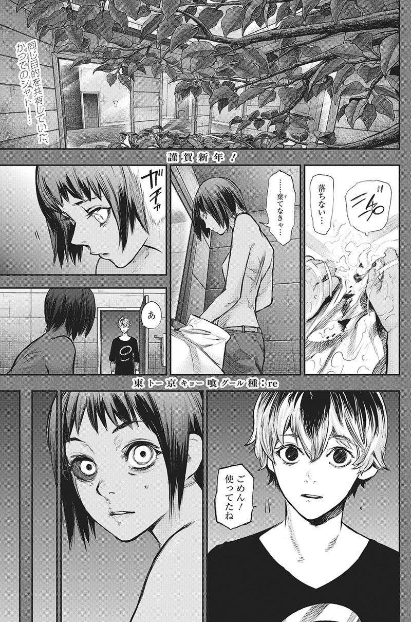 Re Chapter 155 Tokyo Ghoul Wiki Fandom