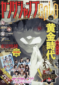 Weekly Young Jump Tokyo Ghoul Wiki Fandom Weekly Young Jump Tokyo Ghoul Wiki Fandom