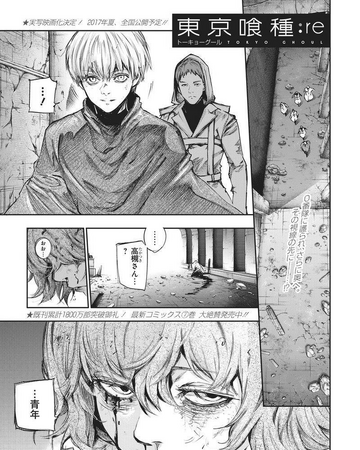 Re Chapter 86 Tokyo Ghoul Wiki Fandom