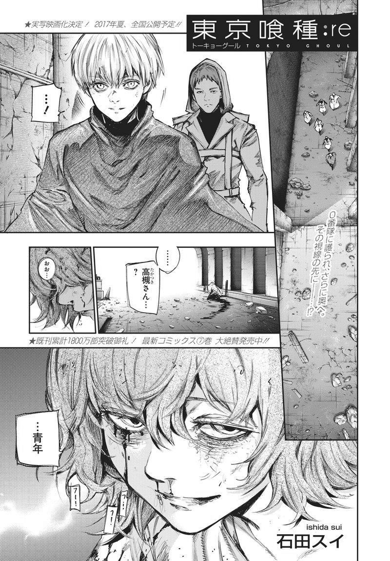 Re Chapter 86 Tokyo Ghoul Wiki Fandom