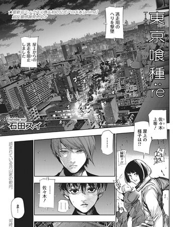 Re Chapter 48 Tokyo Ghoul Wiki Fandom Tokyo ghoul is a japanese dark fantasy manga series written and illustrated by sui ishida. re chapter 48 tokyo ghoul wiki fandom