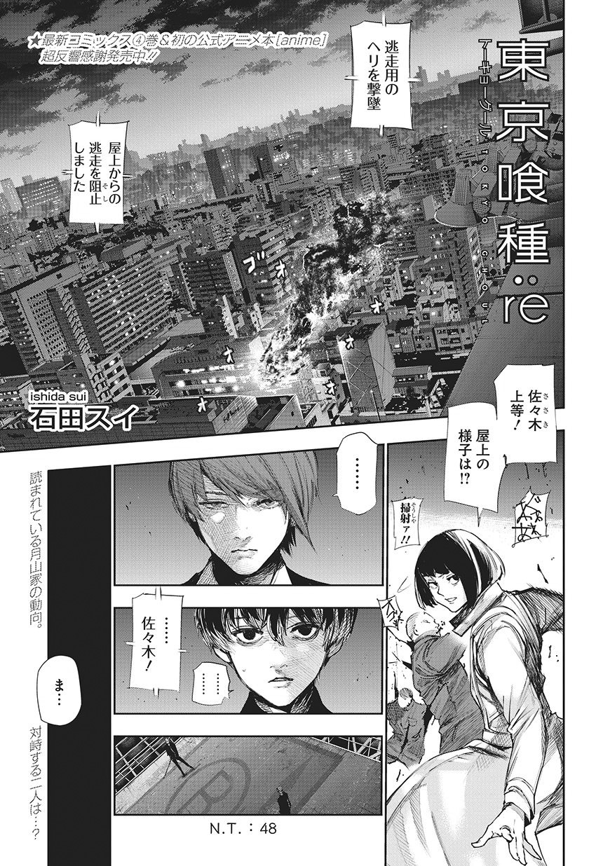 Tokyo Ghoul:re Chapter 131