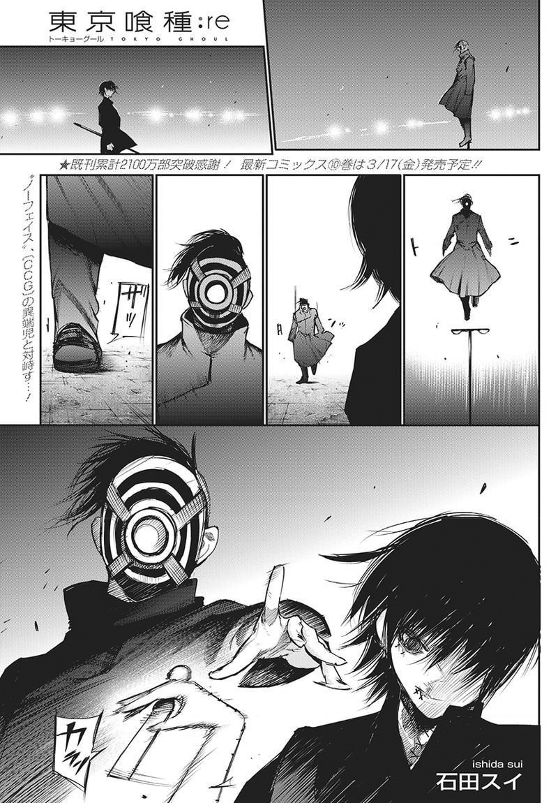 Re Chapter 110 Tokyo Ghoul Wiki Fandom