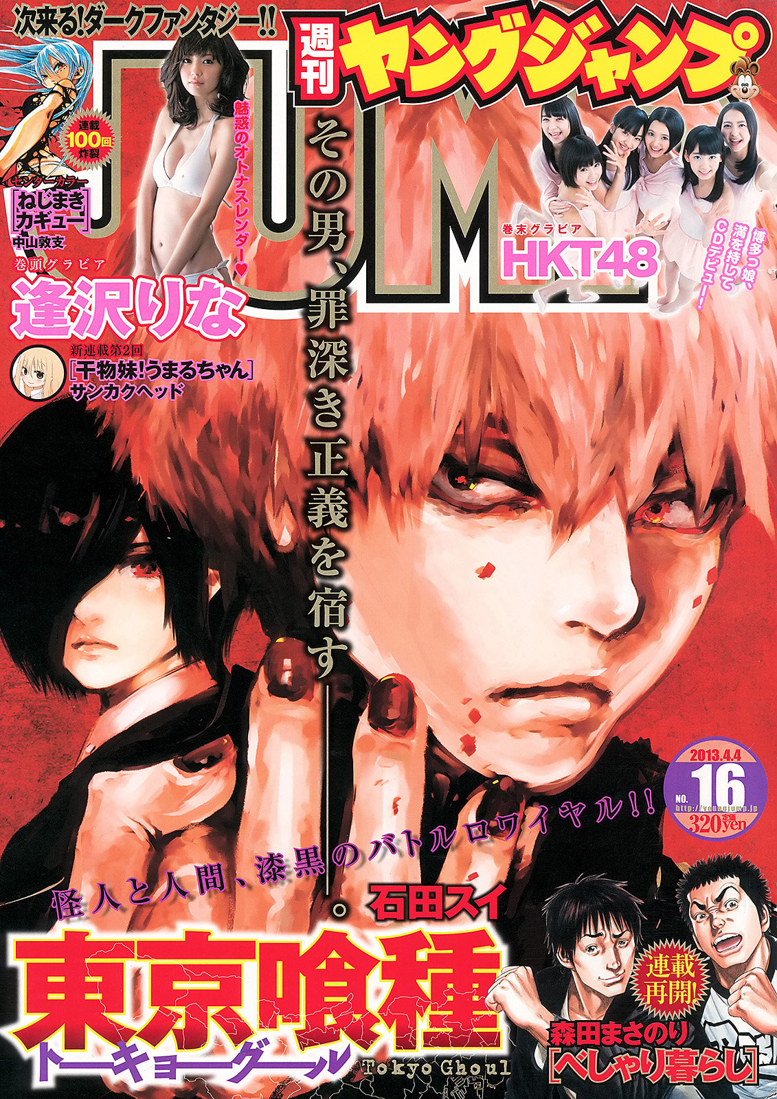 Weekly Young Jump | Tokyo Ghoul Wiki | Fandom