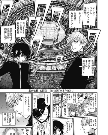 Re Chapter 144 Tokyo Ghoul Wiki Fandom The lack of chill in tokyo ghoul:re chapter 79 clearly makes this one of the most important chapters for mutsuki. re chapter 144 tokyo ghoul wiki fandom
