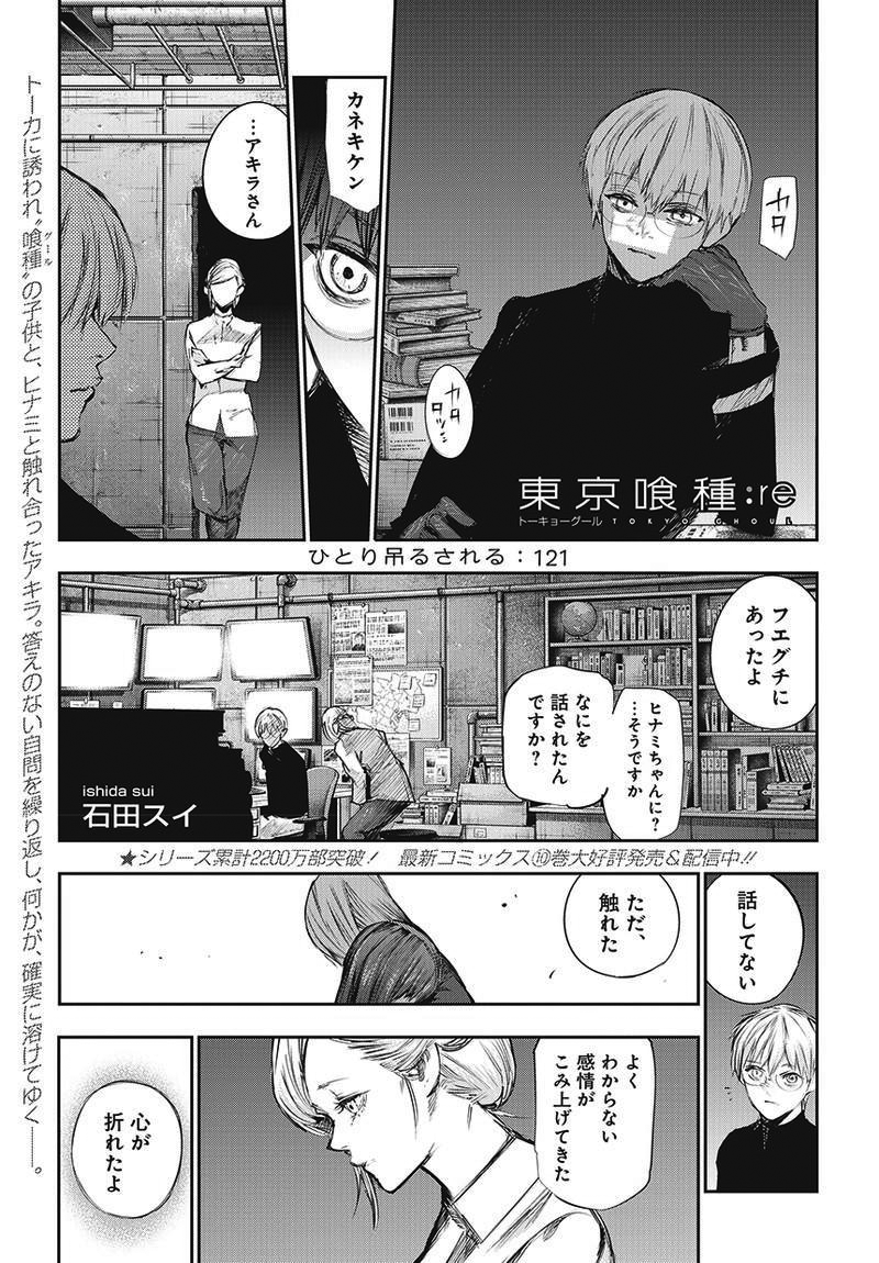 re Chapter 121 | Tokyo Ghoul Wiki | Fandom