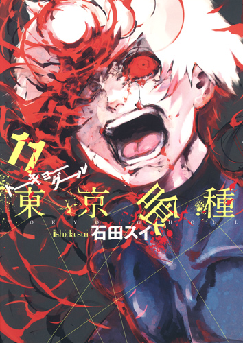 Volume 11 Tokyo Ghoul Wiki Fandom