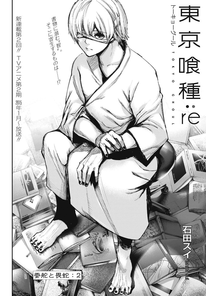 Re Chapter 2 Tokyo Ghoul Wiki Fandom