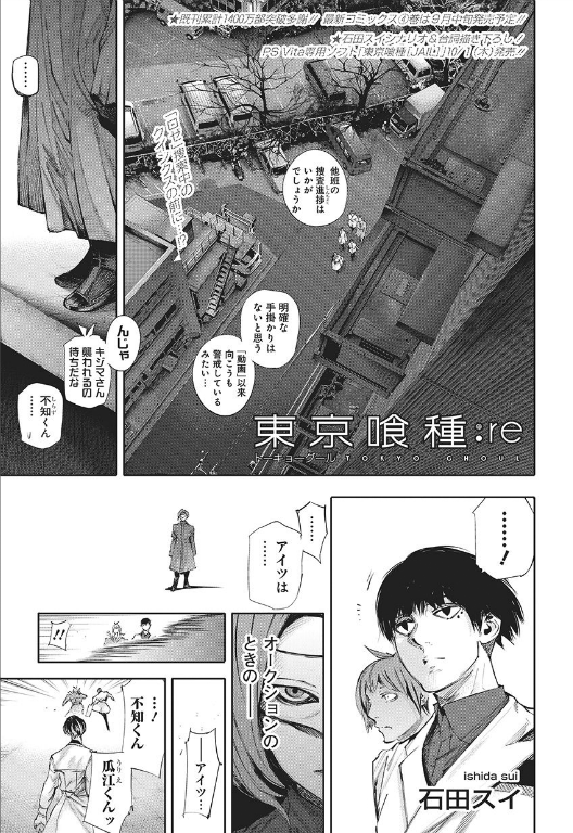 re Chapter 40 | Tokyo Ghoul Wiki | Fandom