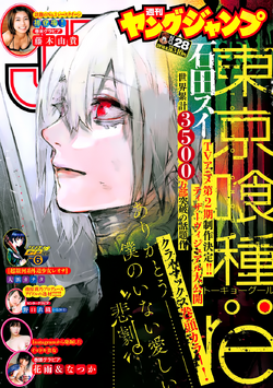 Weekly Young Jump Tokyo Ghoul Wiki Fandom Weekly Young Jump Tokyo Ghoul Wiki Fandom