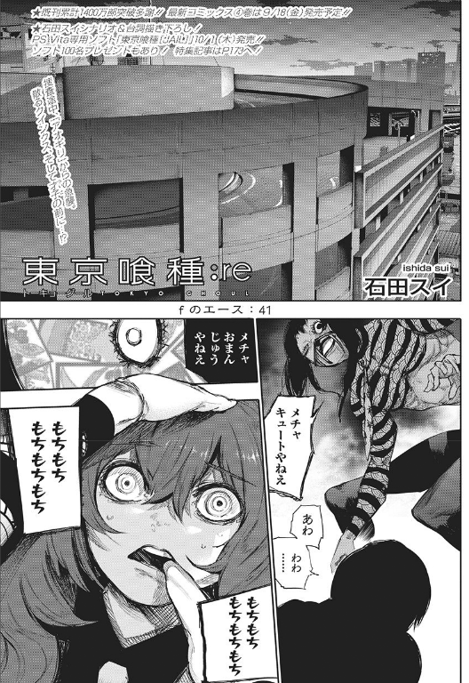 re Chapter 41 | Tokyo Ghoul Wiki | Fandom