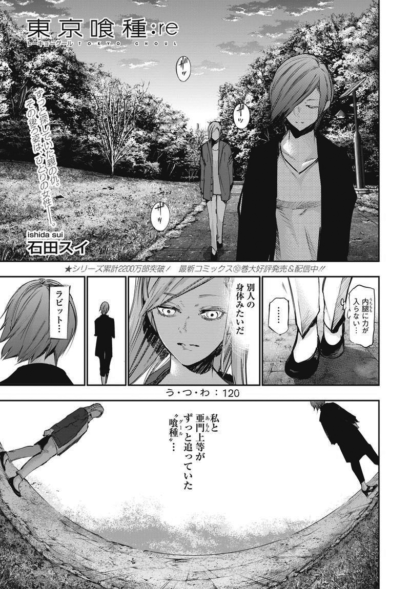 Tokyo Ghoul:re Chapter 131