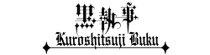 Kuroshitsuji вики