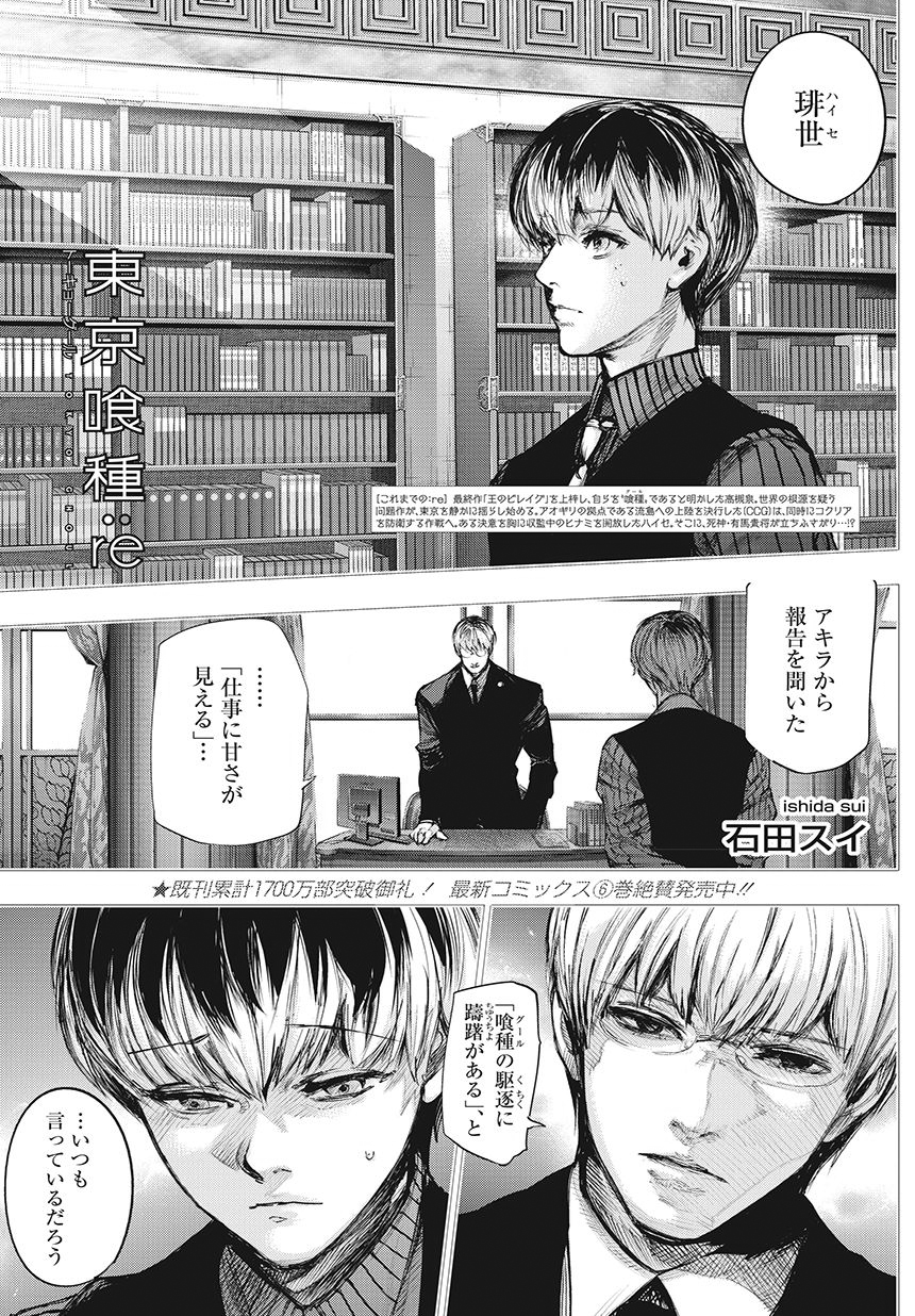 Re Chapter 73 Tokyo Ghoul Wiki Fandom