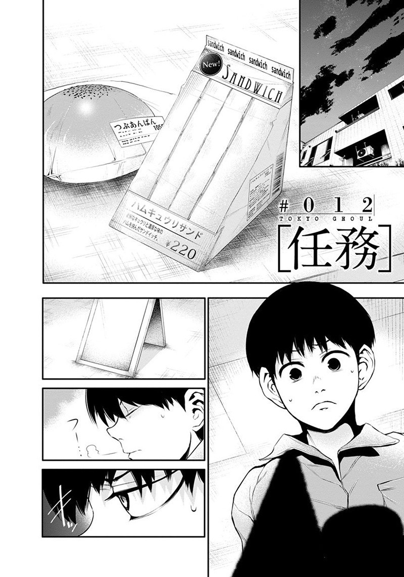 Chapter 12 Tokyo Ghoul Wiki Fandom