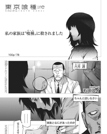 Re Chapter 78 Tokyo Ghoul Wiki Fandom